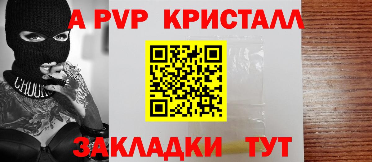 А ПВП Соль  Alfa_PVP мука  Балабаново  Alfa_PVP Crystall  APVP  Вход с VPN 