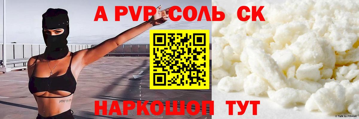 A-PVP СК Балабаново