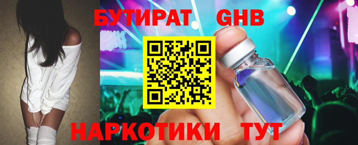 БУТИРАТ оксана  Бутират  Балабаново 