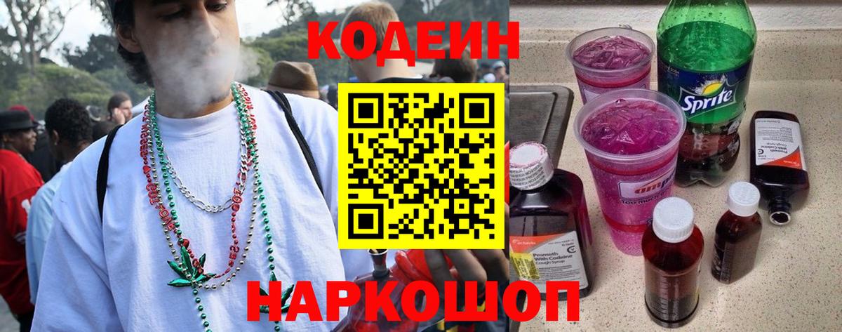 купить наркотики цена  Кодеин Purple Drank  Кодеин напиток Lean (лин)  Вход с VPN  Балабаново 