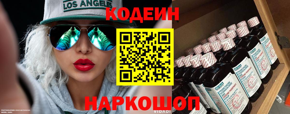 Кодеин Purple Drank  Кодеиновый сироп Lean Purple Drank  Балабаново 