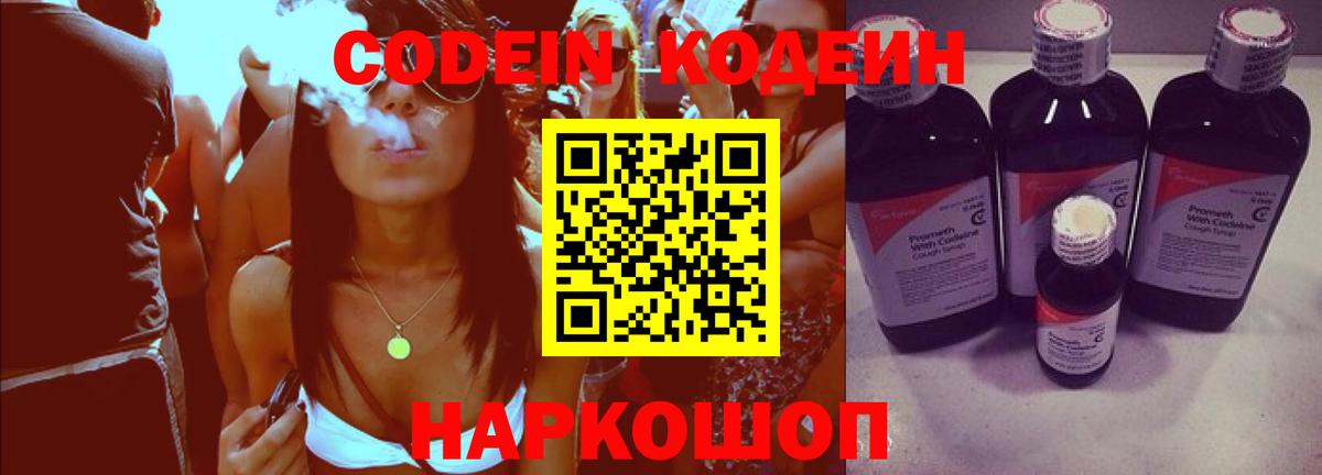Кодеиновый сироп Lean напиток Lean (лин) Балабаново