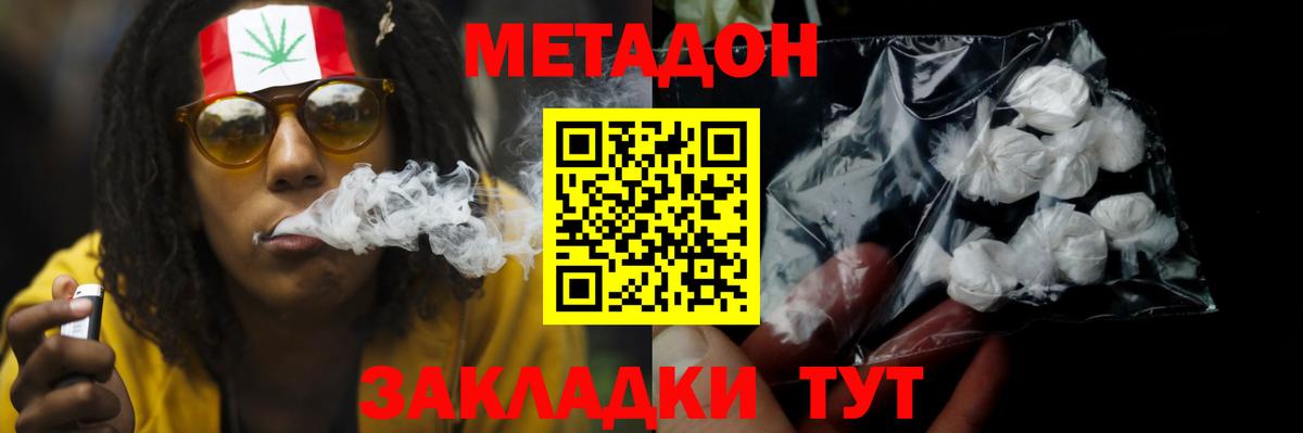 МЕТАДОН methadone  omg ссылки  Балабаново  Вход с VPN 