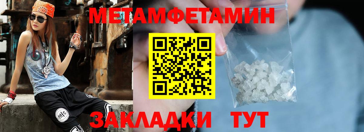 Метамфетамин пудра Балабаново