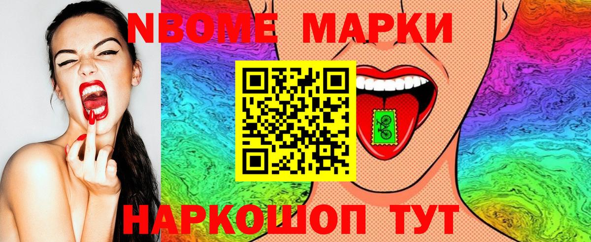 Марки N-bome 1,5мг Балабаново